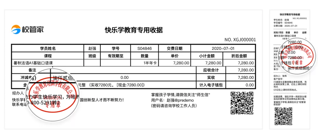 校管家电子公章功能，助力学校安全、方便地开具收据