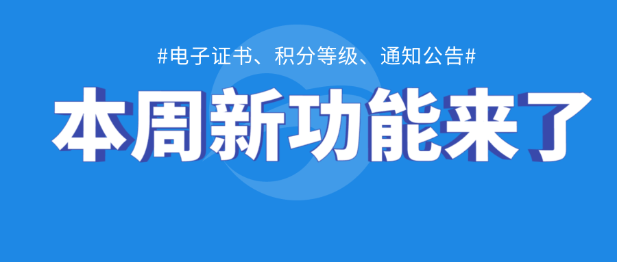 新功能 | 学校可以给学员发放电子奖状和电子证书啦！